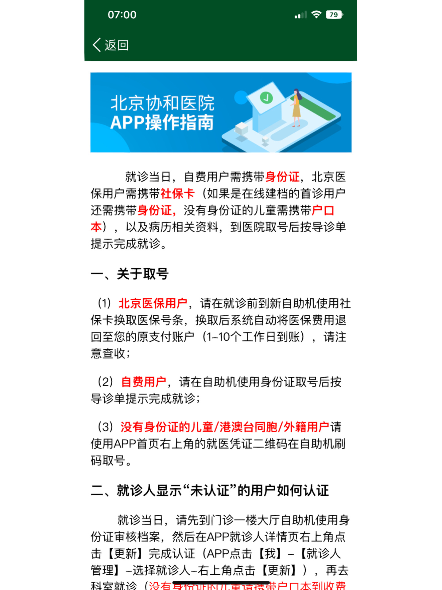 北京协和医院挂号网上预约专家号，北京协和医院挂号网址