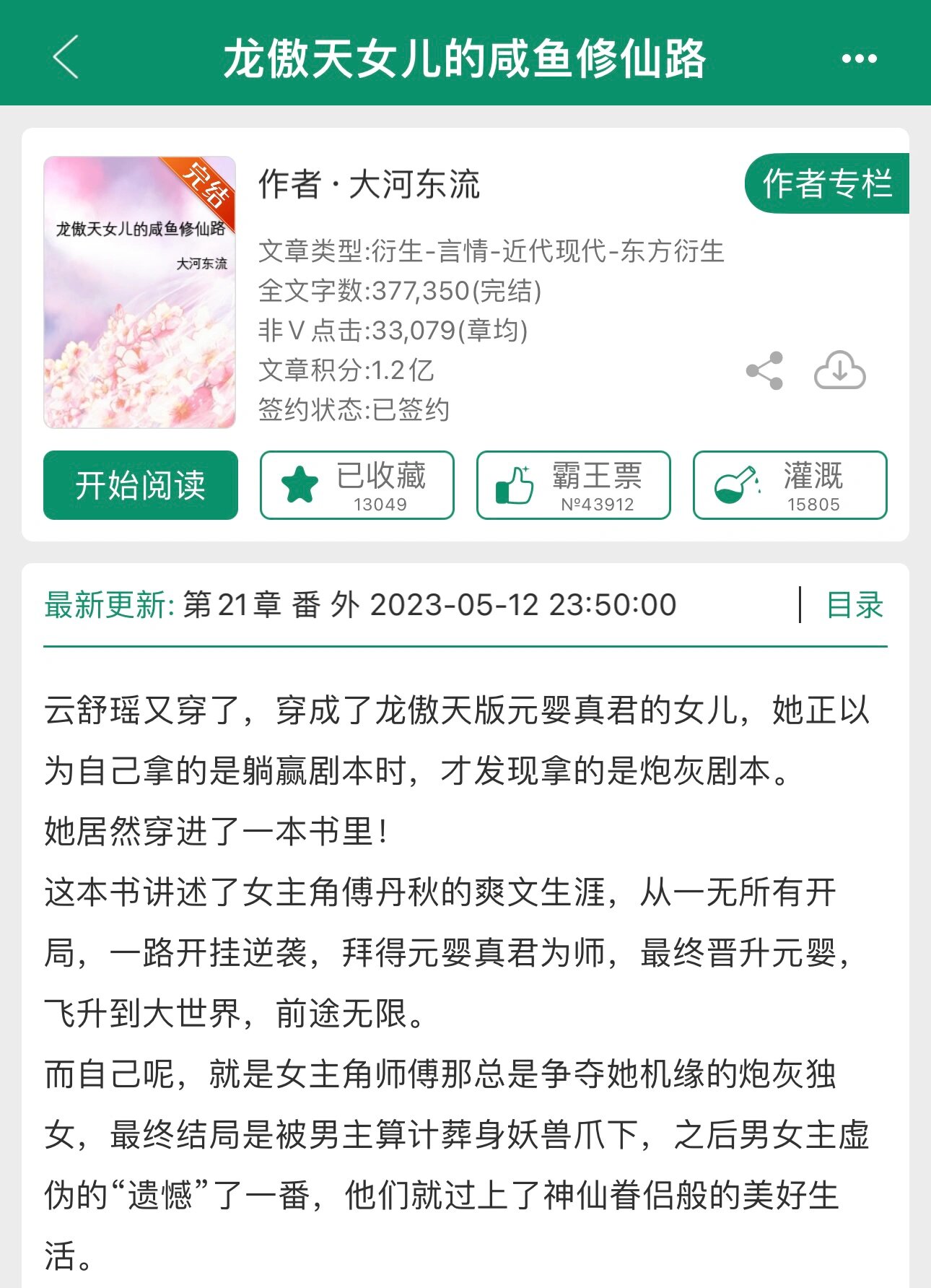 女主向穿越升级流修仙爽文(主修炼升级)