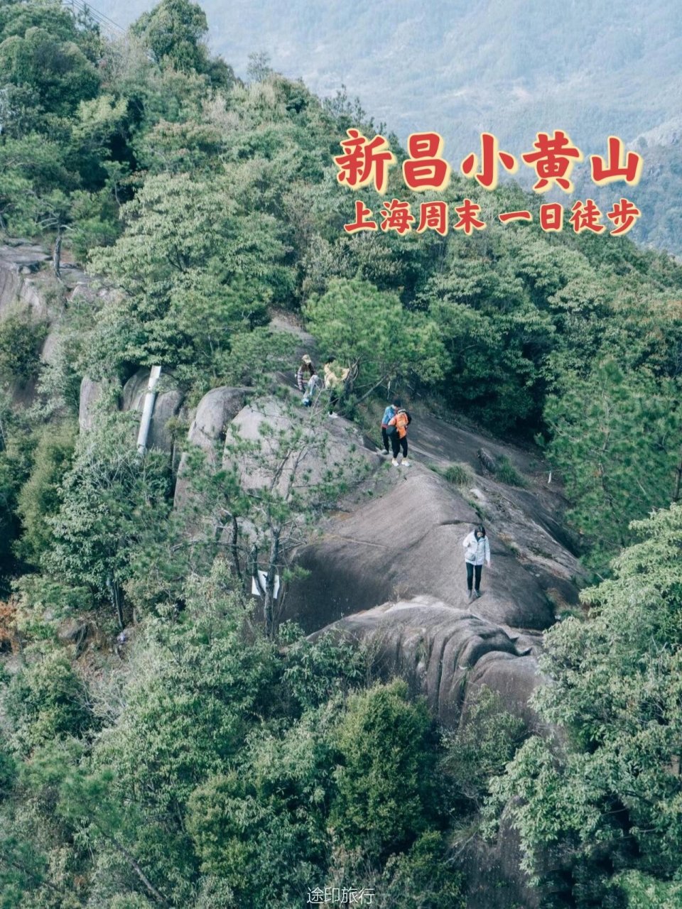 新昌小黄山景区介绍图片