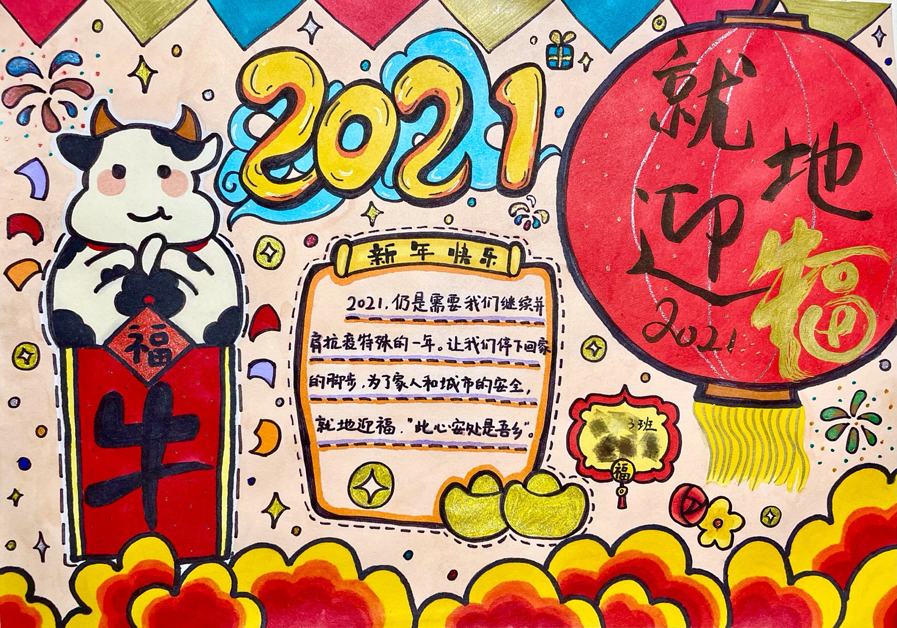 2021第一张手抄报～过年了 就地过年为主题的春节手抄报.