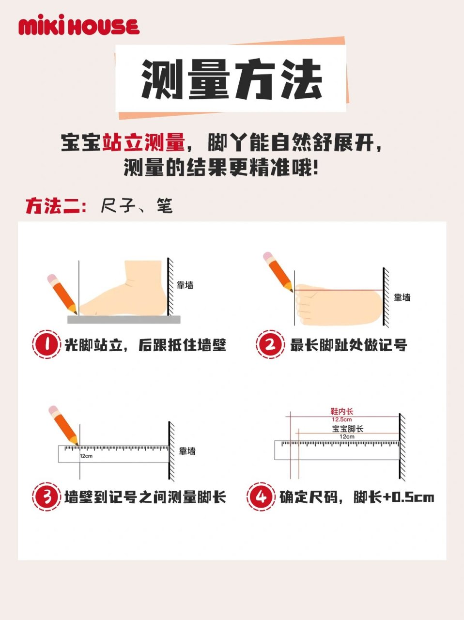 mikihouse尺码表图片