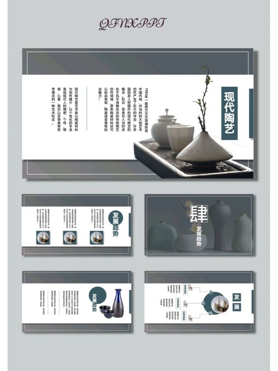 陶艺手工陶艺中国陶瓷文化ppt模板【485】 06共24页,图文可编辑修改