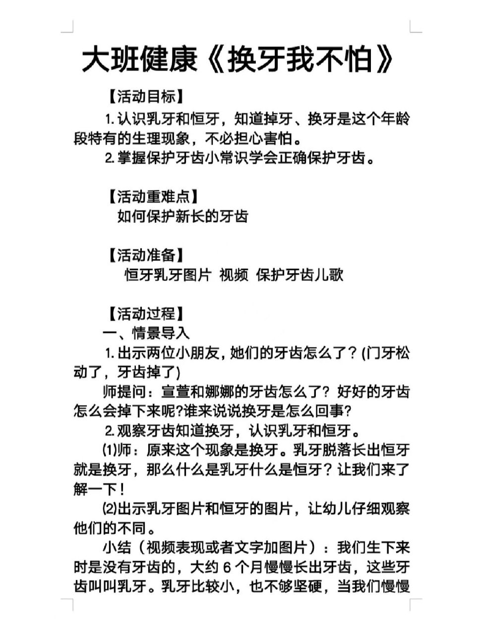 幼儿园大班健康教案《换牙我不怕》 完整资料:视频 课件 教案 反思