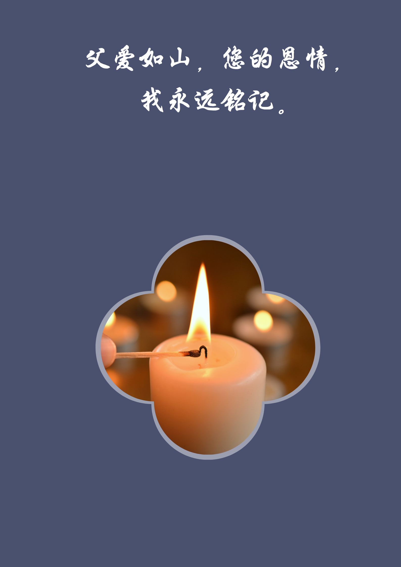 父亲一路走好简短悼词