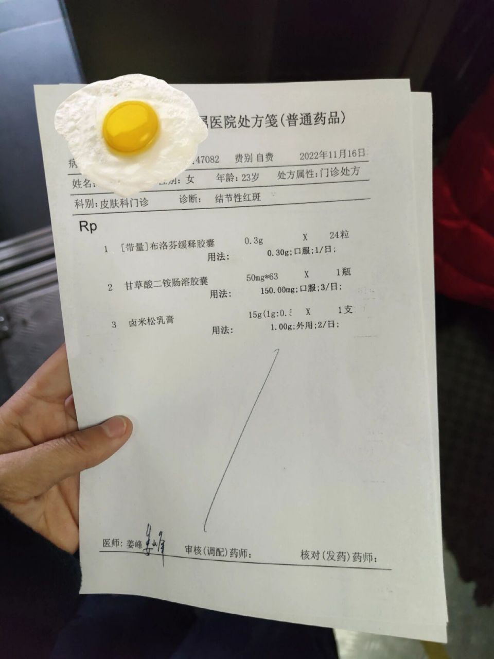 结节性红斑 暑假的时候膝盖出现了一个小红疙瘩,按的时候会疼,去医院