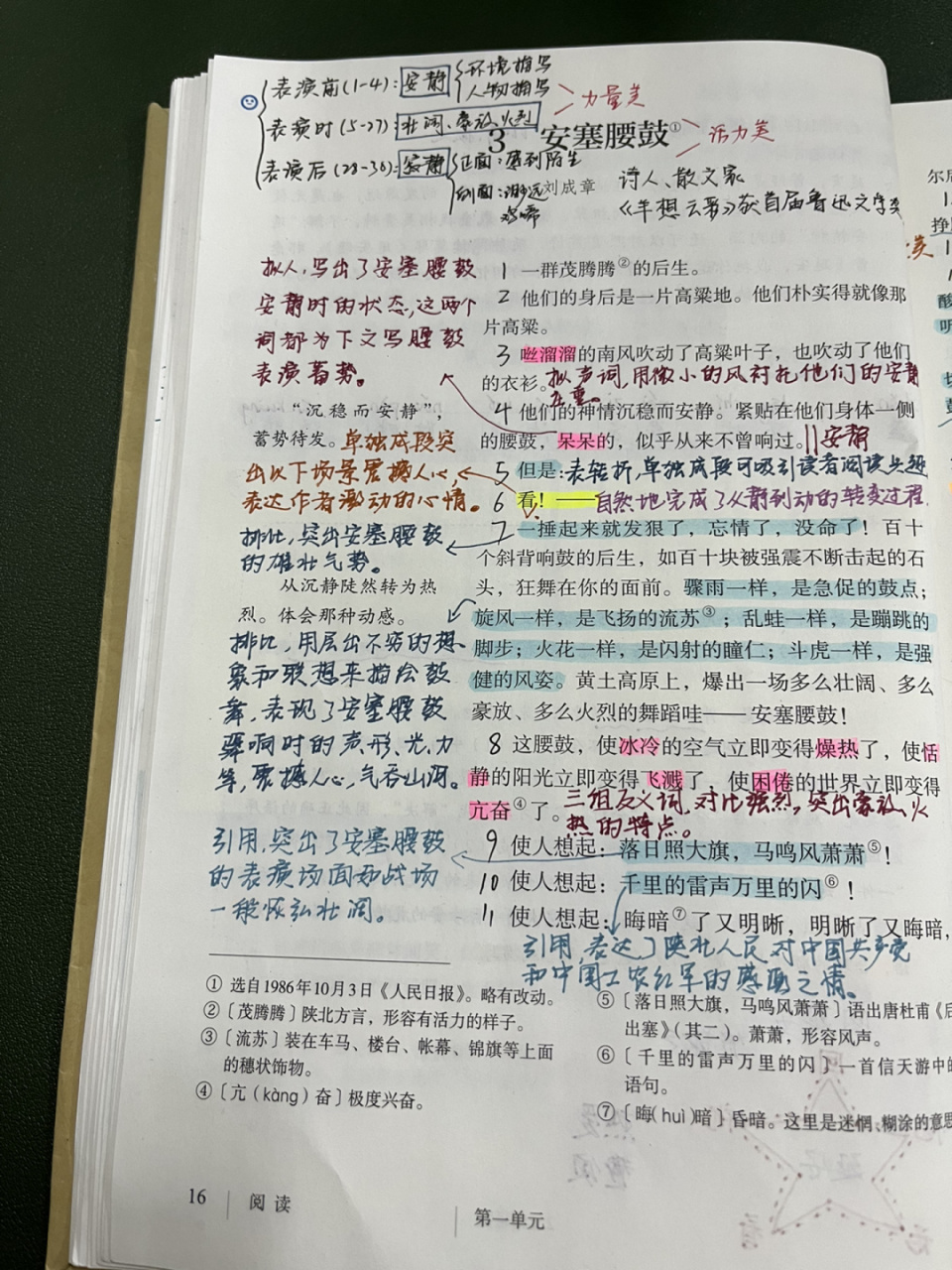 八下语文3.《安塞腰鼓》备课笔记 教学设计