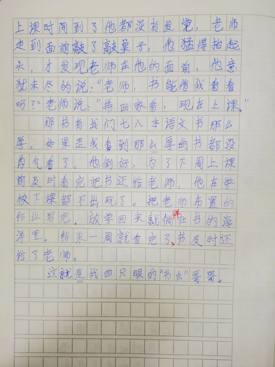 小书虫作文300字下册图片