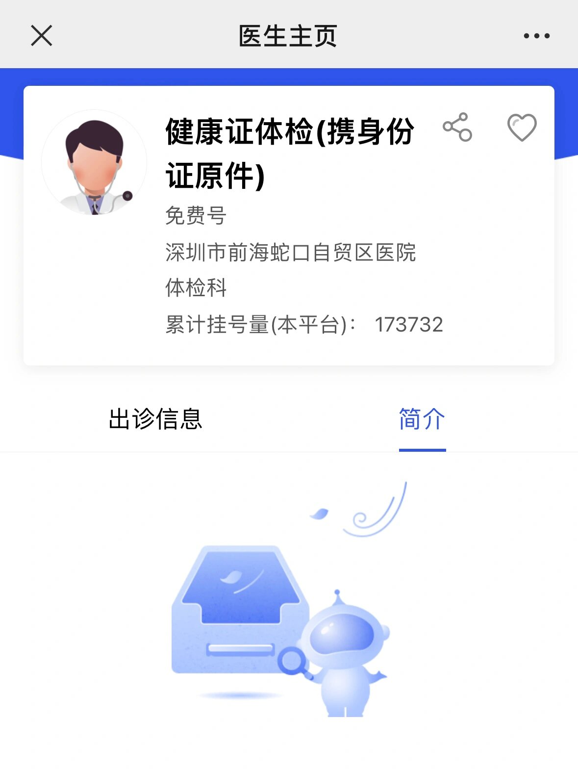 深圳健康证背面图片