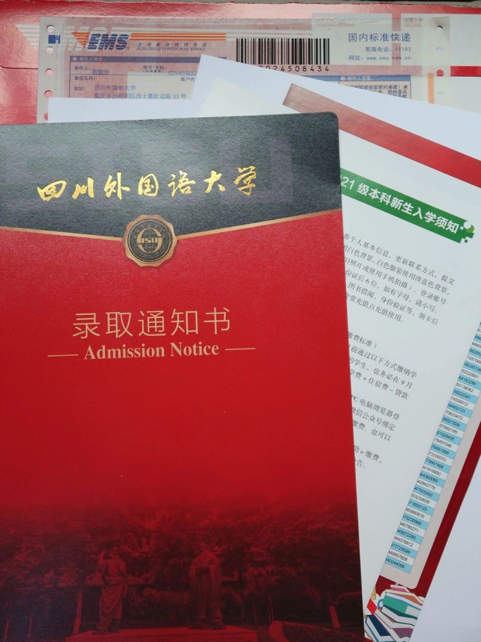 四川外国语大学录取通知书❤️ 收到录取通知书啦!顺利升学! 去歌