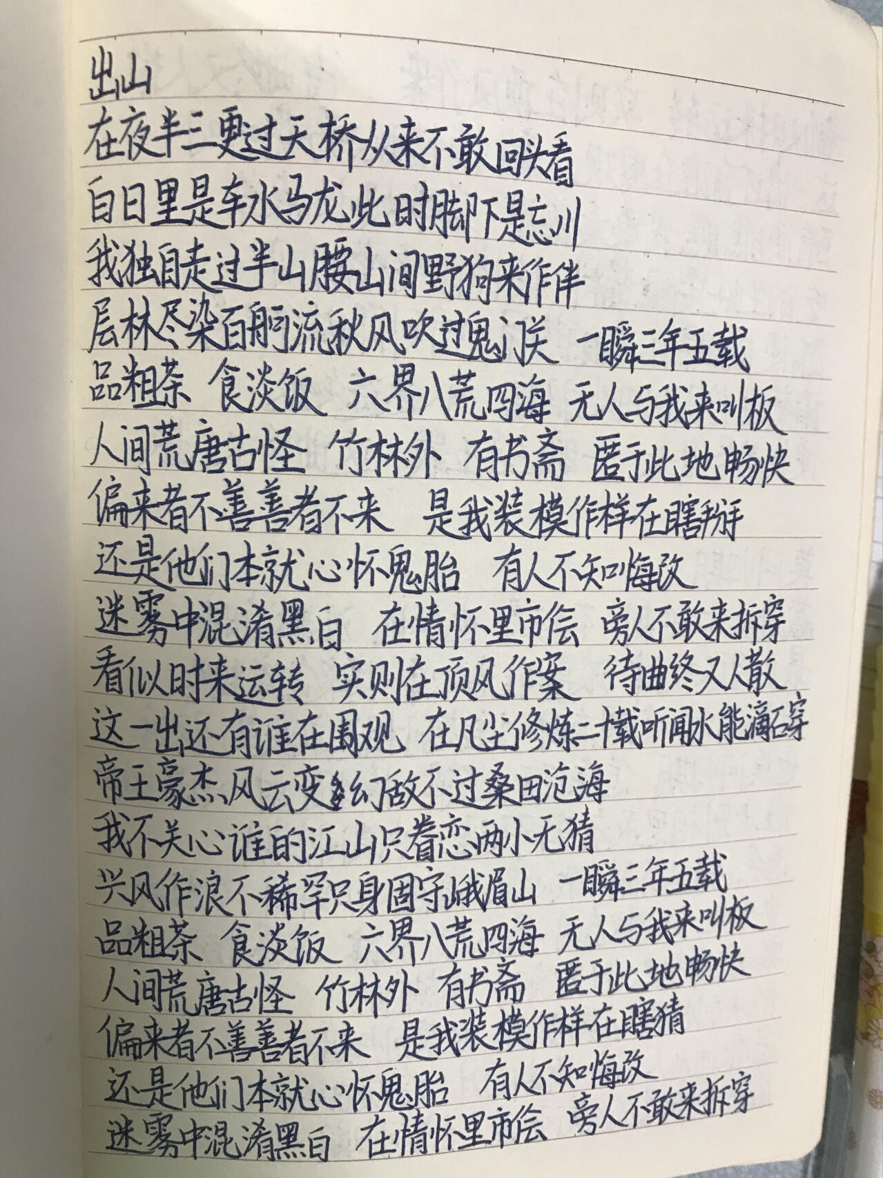 出山的歌词