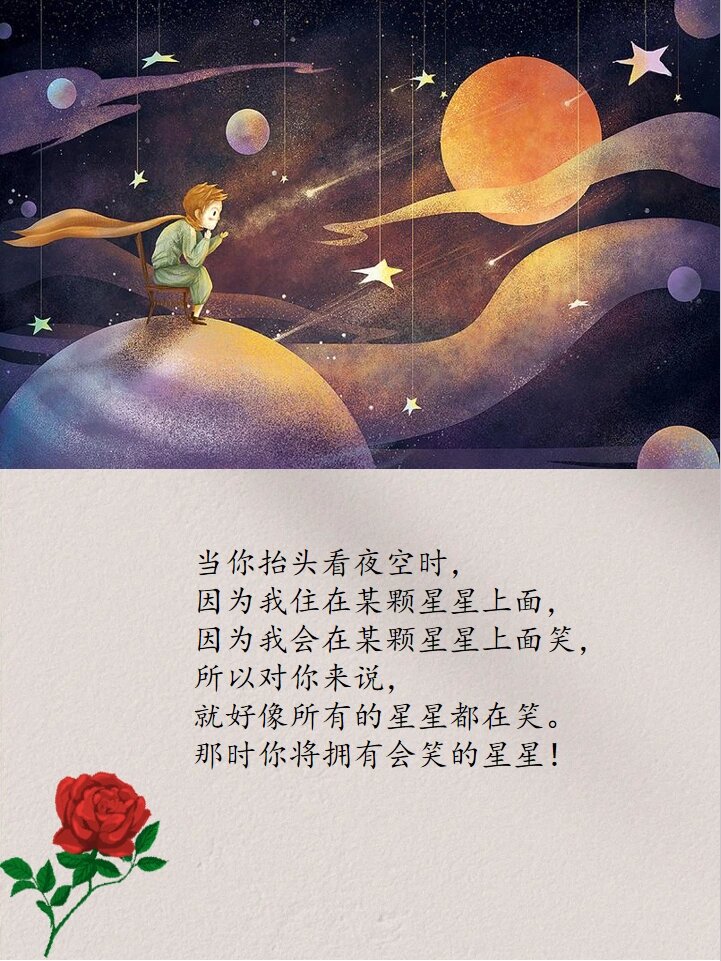 《小王子》里有关自由的句子 玫瑰花无需安放在华丽的玻璃罩内, 它