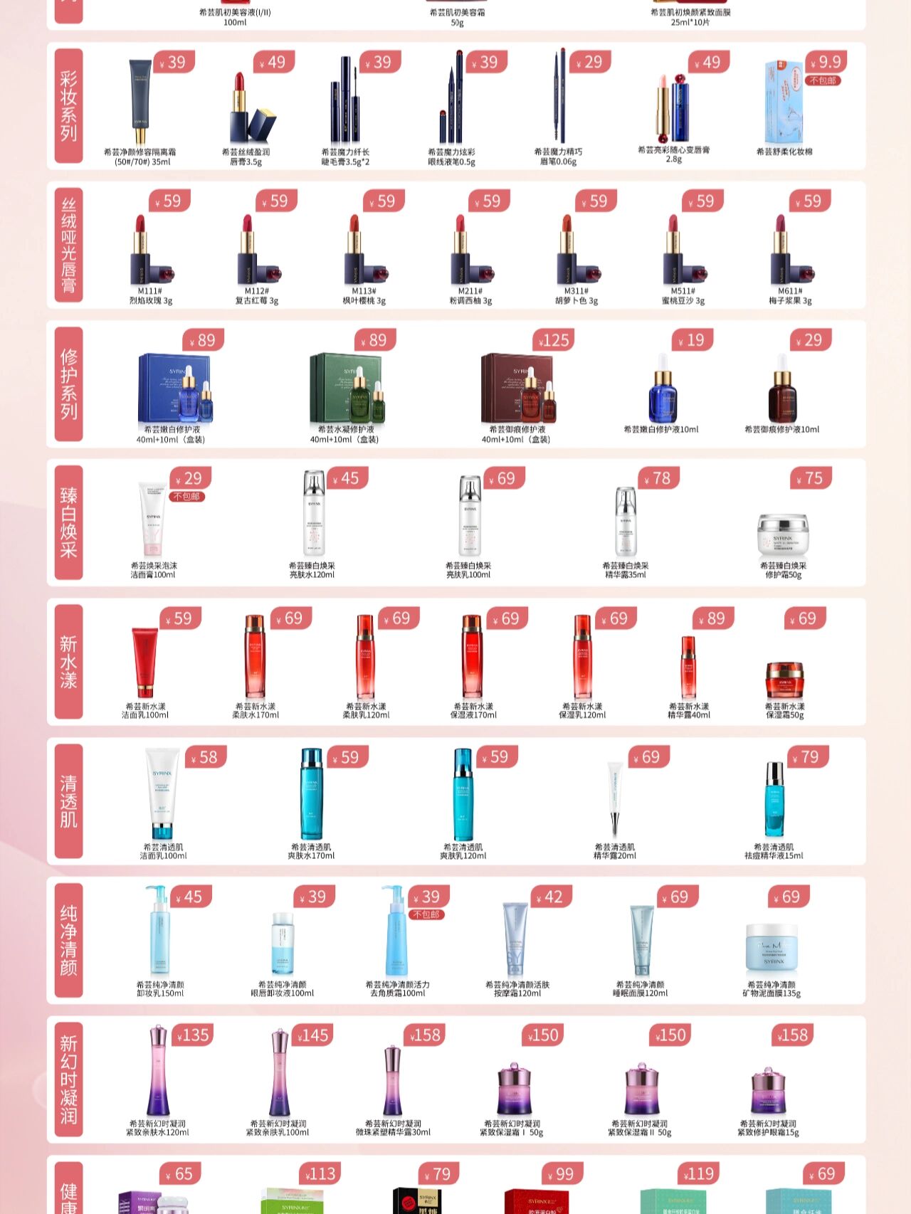 希芸新价目表