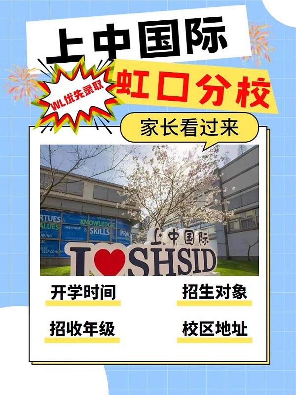上中国际(虹口校区)官宣啦75 93本届上中考试1和3月收到wl特别多