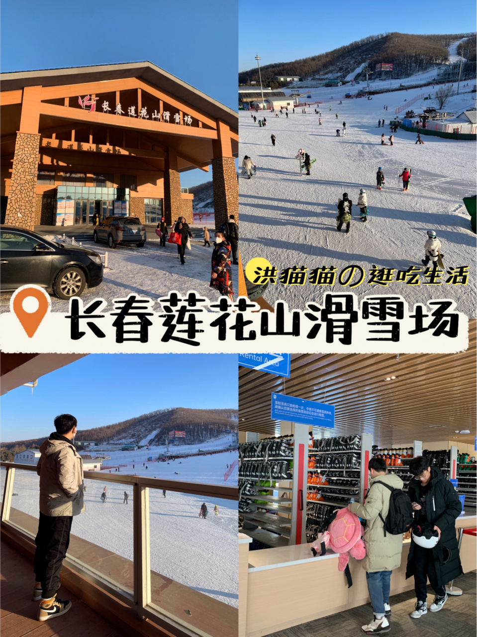 长春莲花山滑雪场7915出行游玩攻略 长春莲花山滑雪场7915