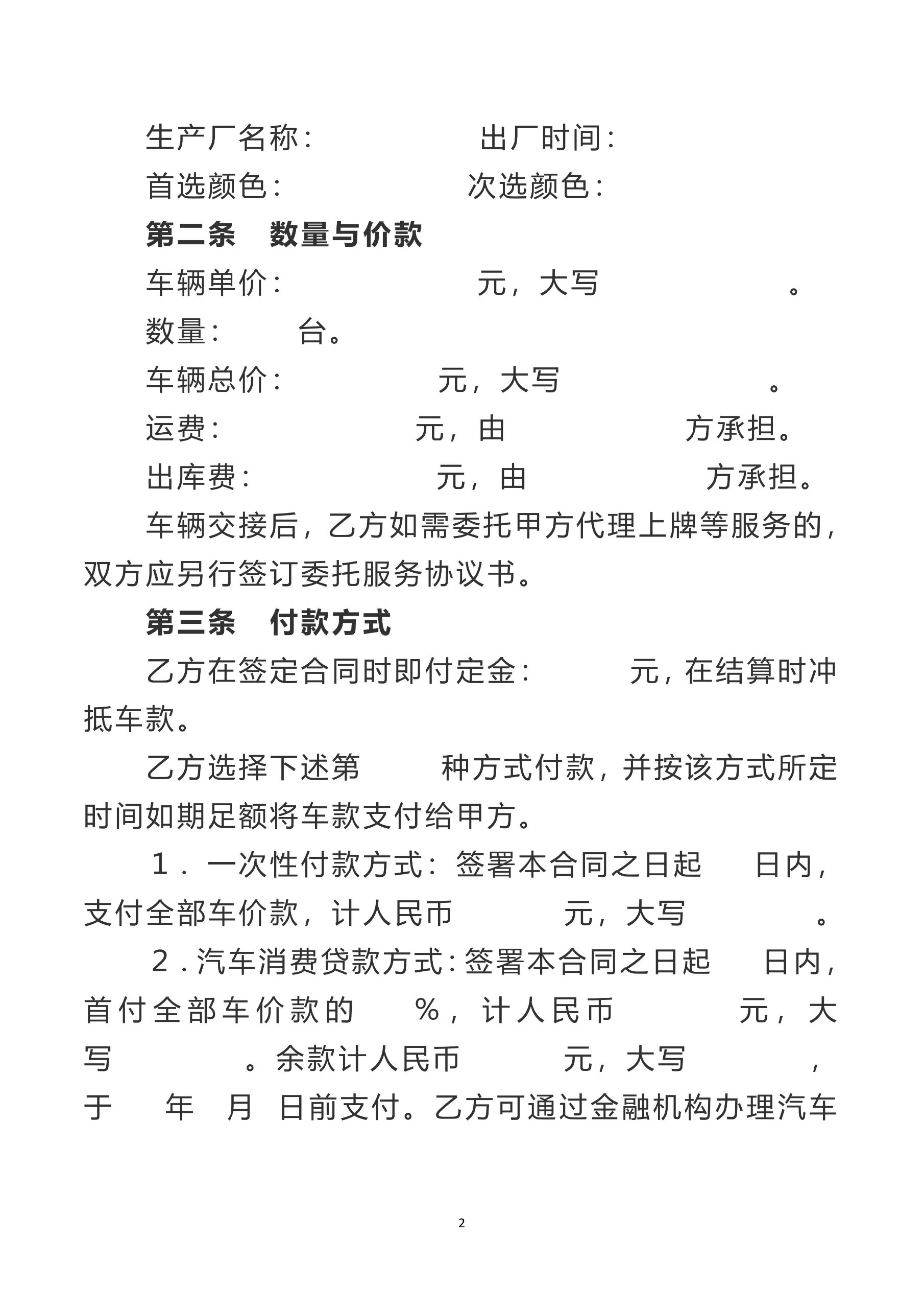 车辆销售合同(范本