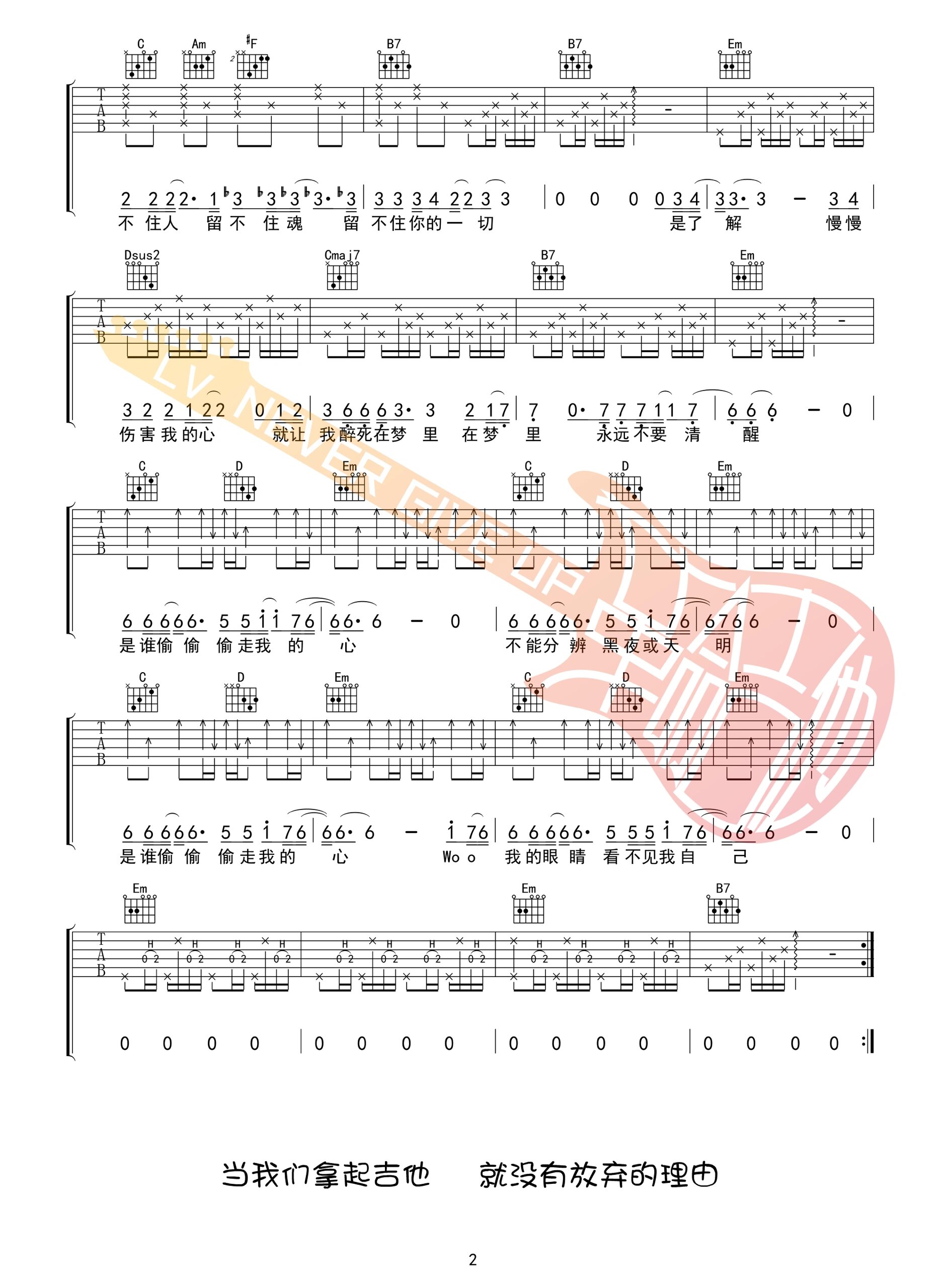 张学友《偷心》吉他谱
