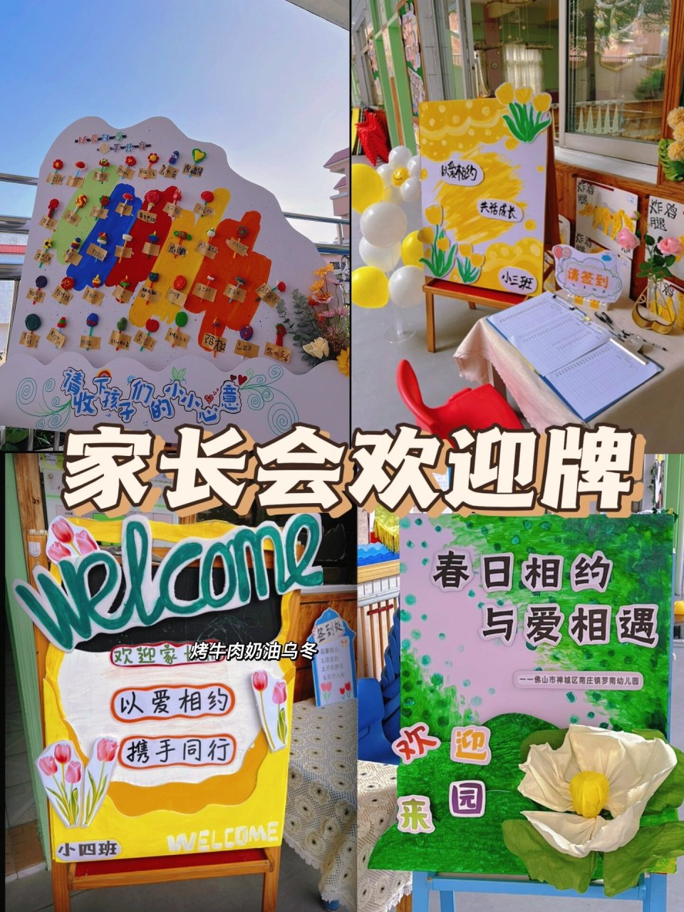家长会欢迎牌|幼儿园签到板|环创|签到仪式 幼儿园欢迎牌参考 97花