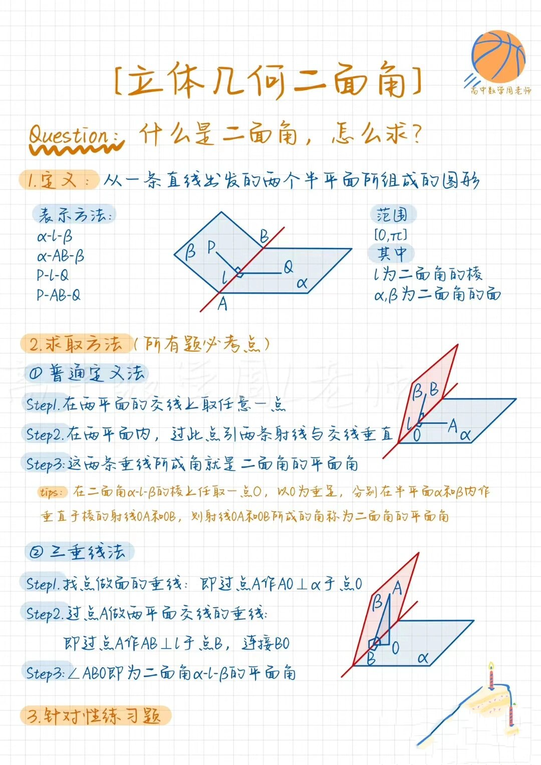 二面角来了 三张图片