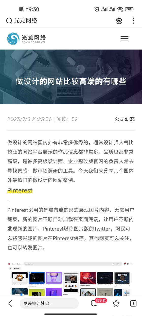 《做设计的网站比较高端的有哪些-公司动态-光龙网络》做设计的网站