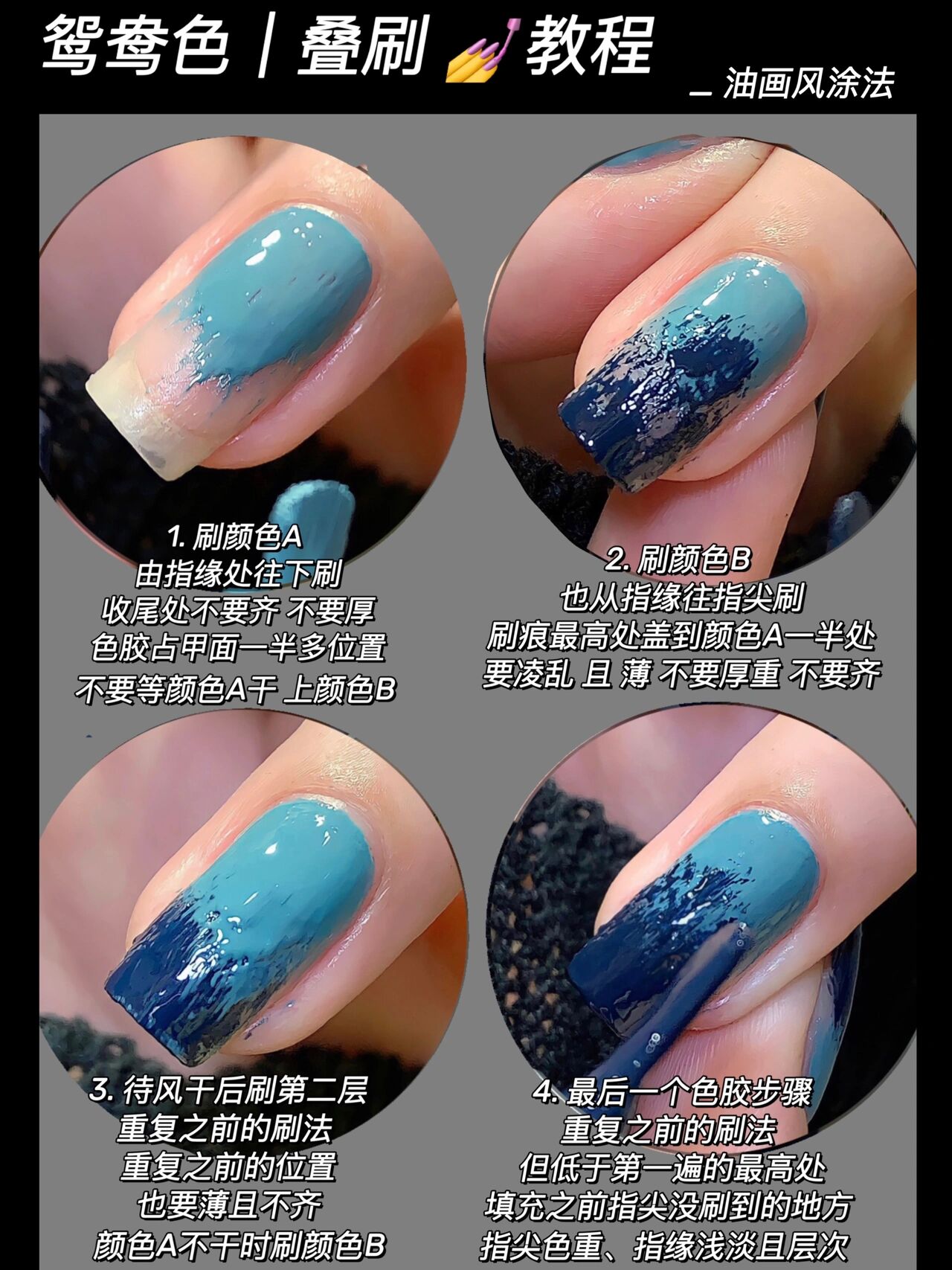 指甲油涂法 | 97 撞色叠刷 - 图文教程 - 终于… 把教程安排了 不