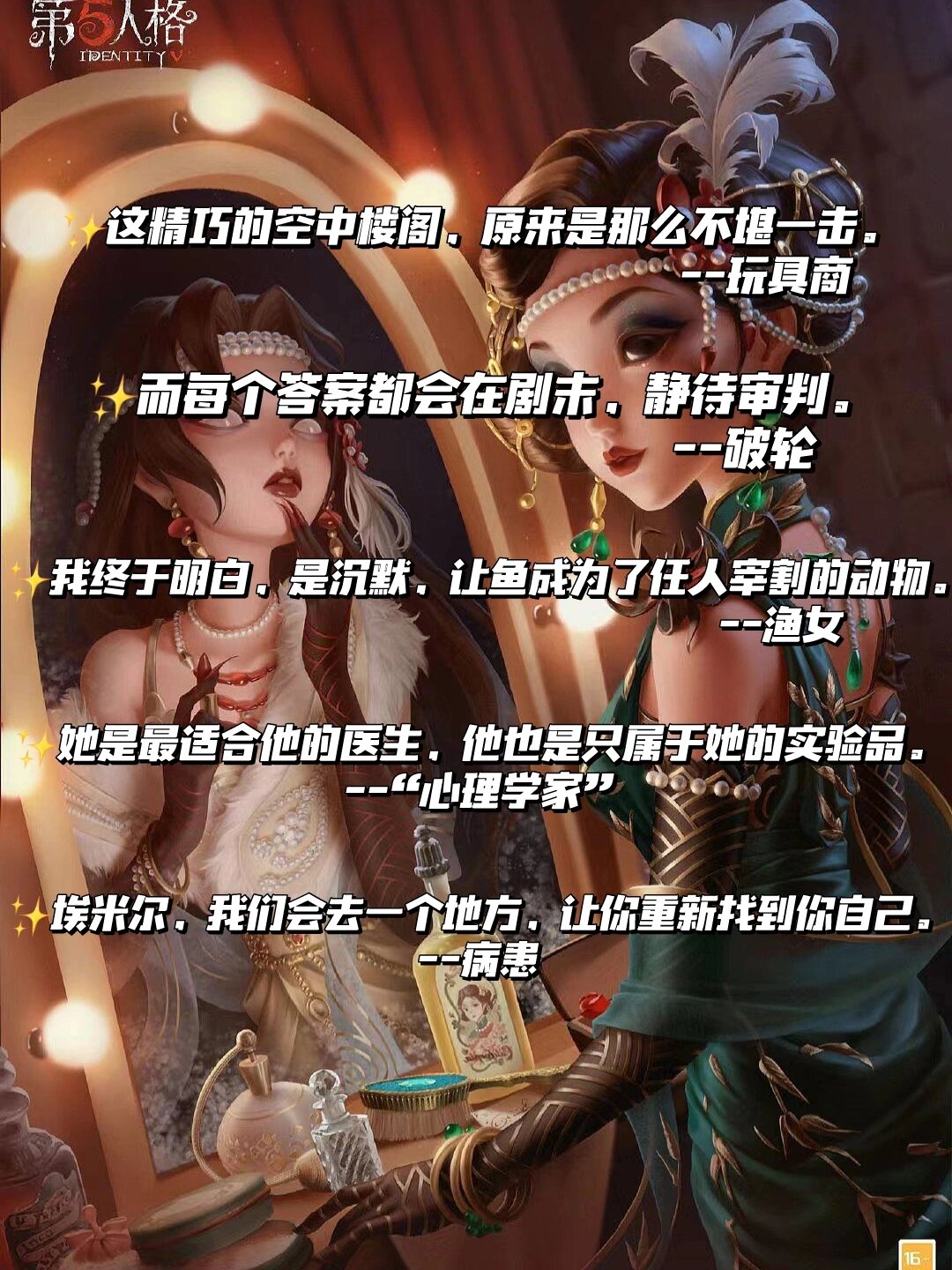 《第五人格》那些经典的封神文案 第二弹