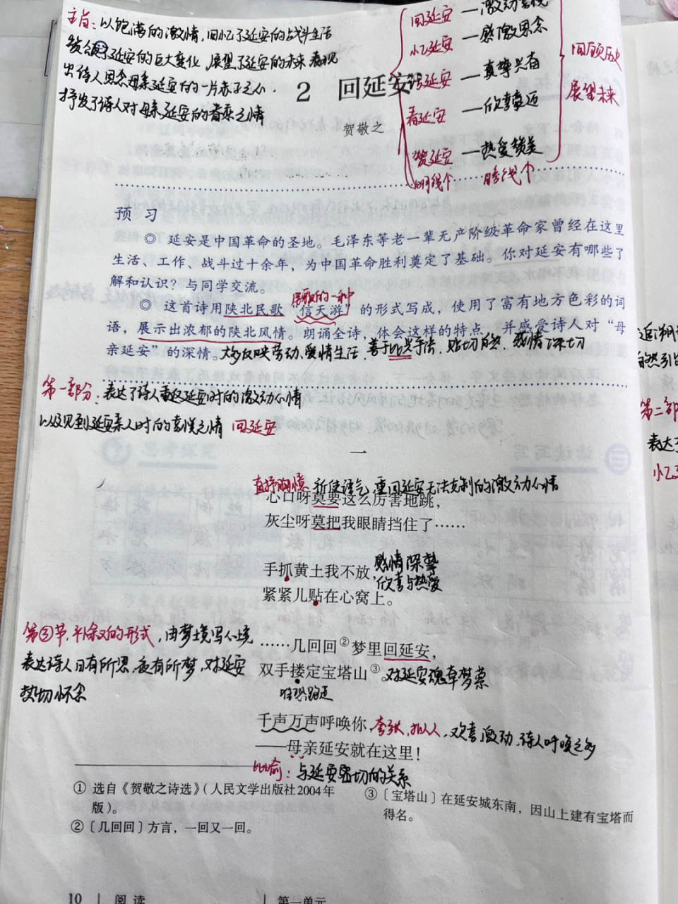 八下语文备课《回延安》 #语文笔记# #语文# #教师备课# #初中语文