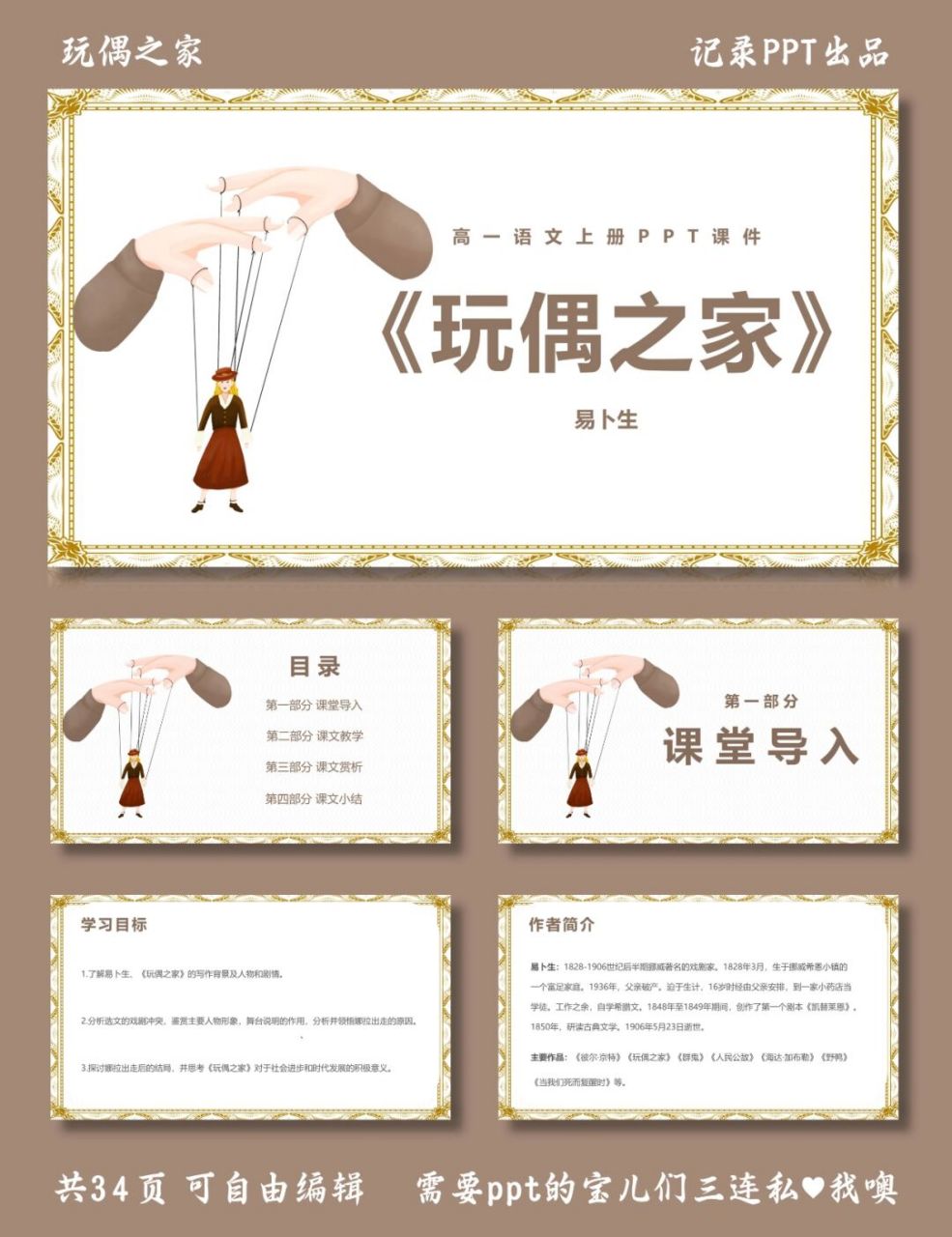 玩偶之家 课文ppt 内容包括作者简介,创作背景,整体感知,核心探究等