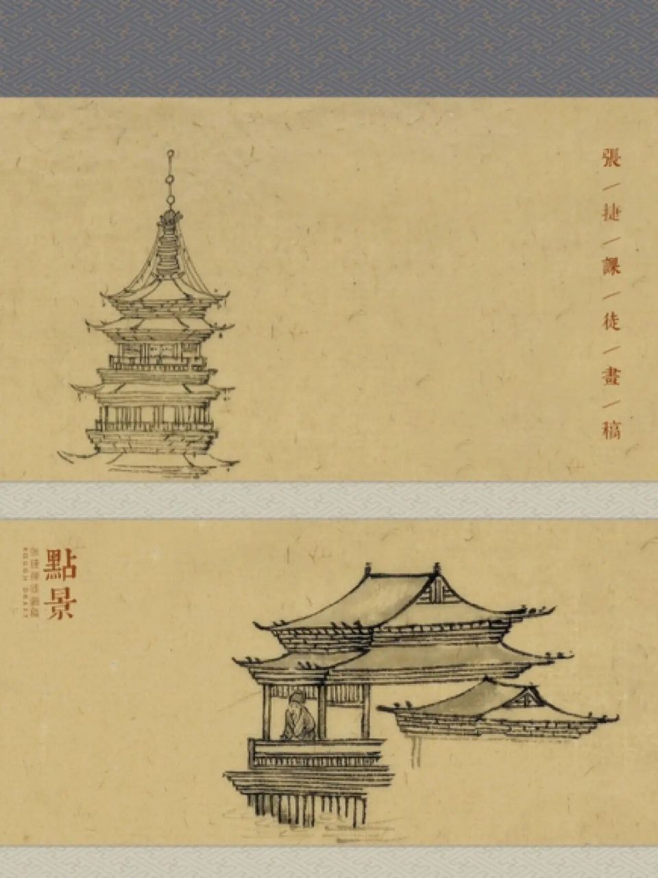 国美教授张捷老师课徒稿分享 #干货分享# #国美# #张捷# #国美课徒稿