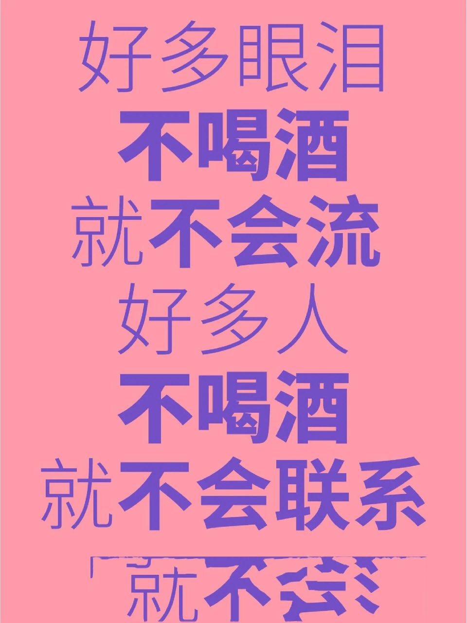 今天的文案是eom味儿的 因为今天是周一 好多泪不喝酒就不会流 好多人