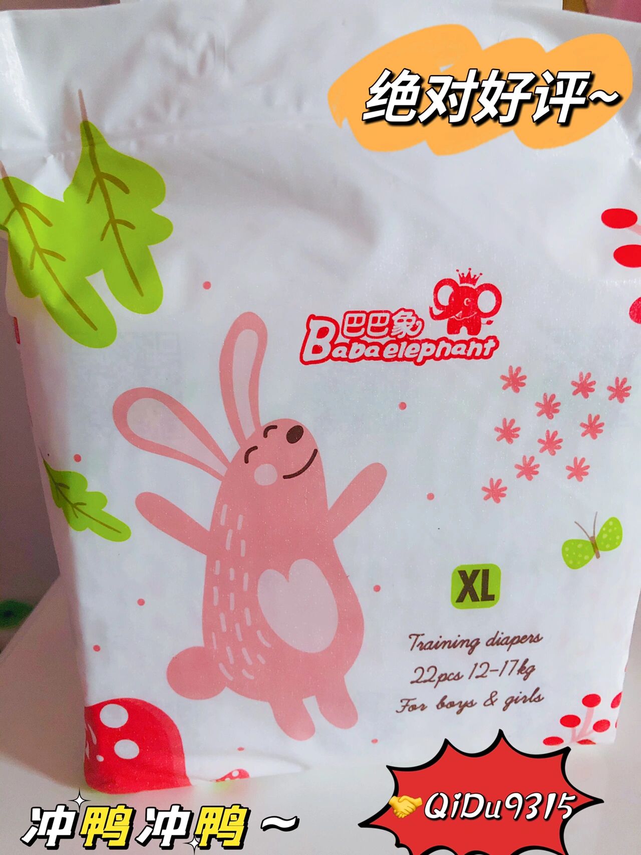 巴巴象萌芯纸尿裤 选择巴巴象产品的卖点优势: 据英敏特《纸尿裤和