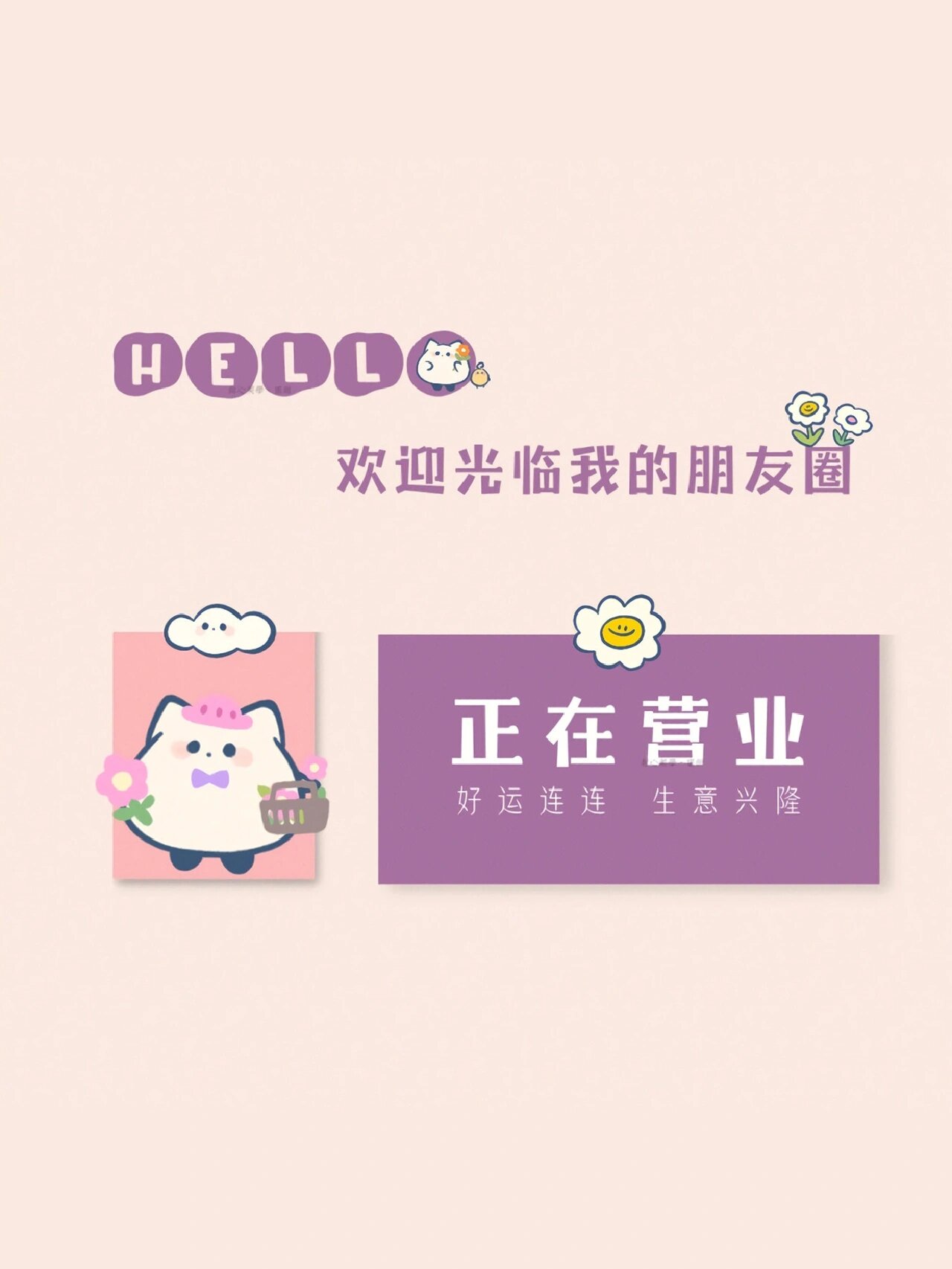 hello,欢迎来到我的朋友圈2💖 好看有趣的朋友圈背景💖