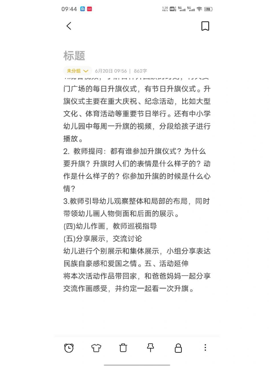 幼儿园教师资格证面试试讲真题《升旗》教案