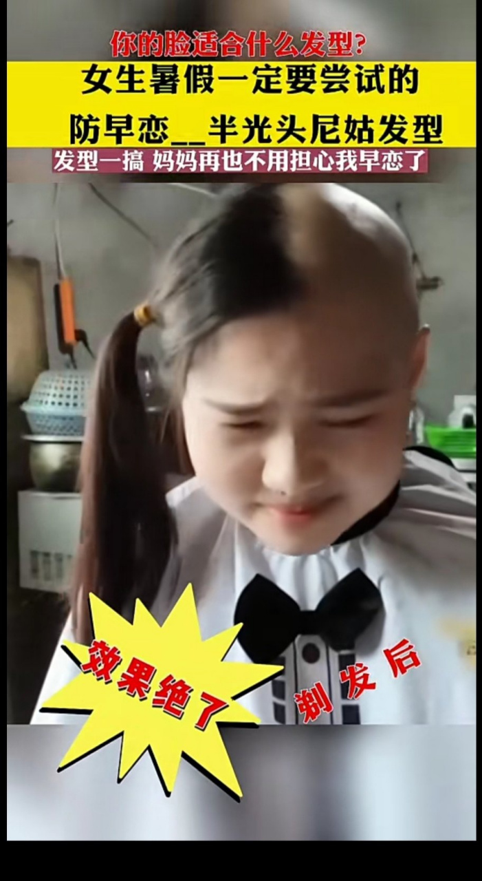 女孩子防早恋发型