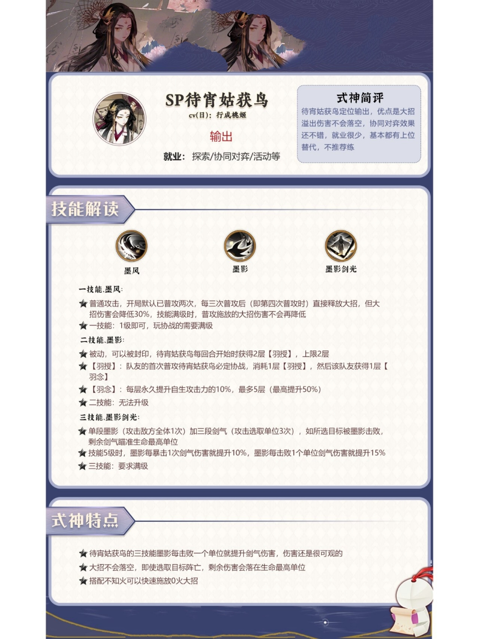 全式神御魂攻略之——待宵姑获鸟 0202020202020202