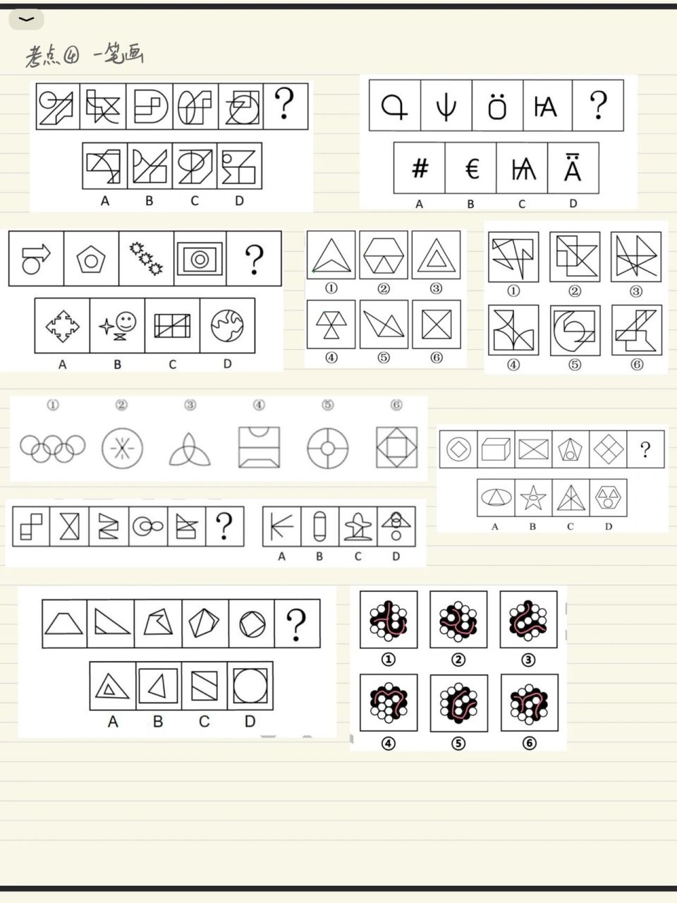 一笔画常见图形,我给你整理好了 目前就这么多,高川川,加油加油94