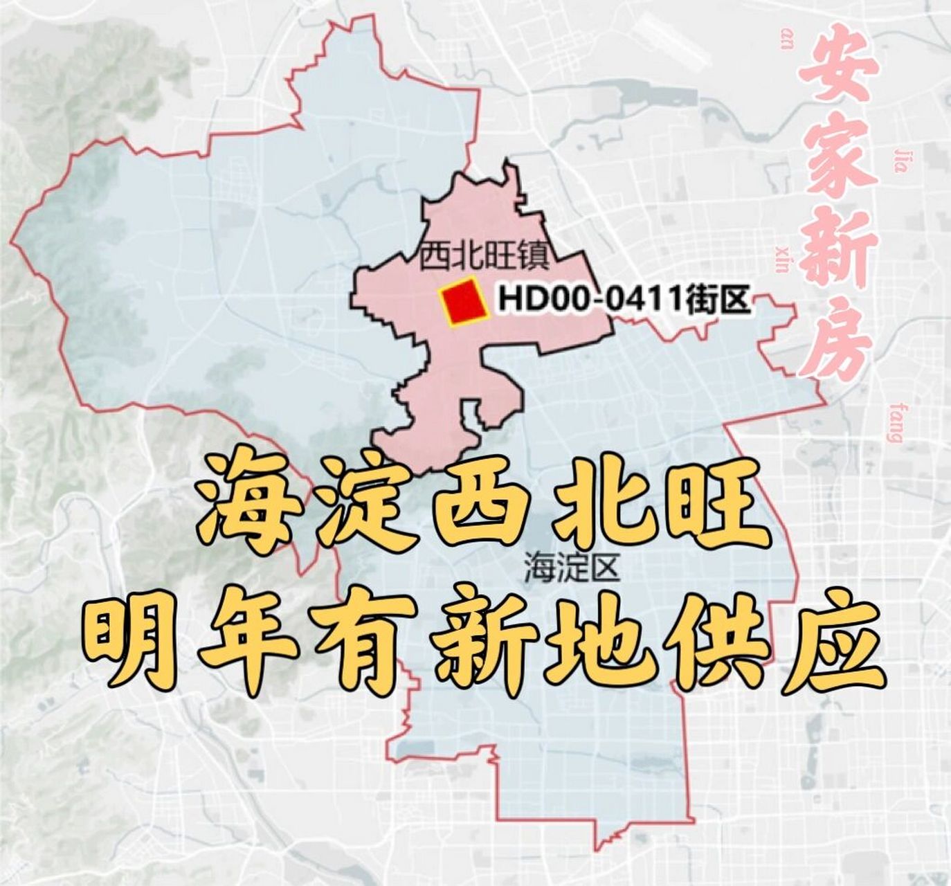 海淀 | 西北旺镇临铁明年或有新地供应 海淀西北旺镇0411街区在永丰三