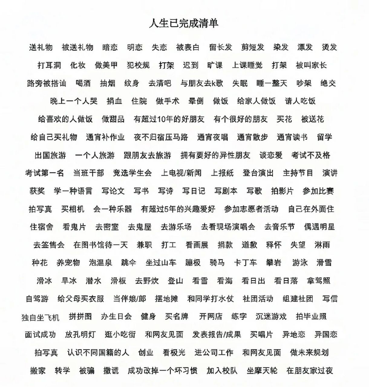 做过的划掉 交作业(眼瞎了