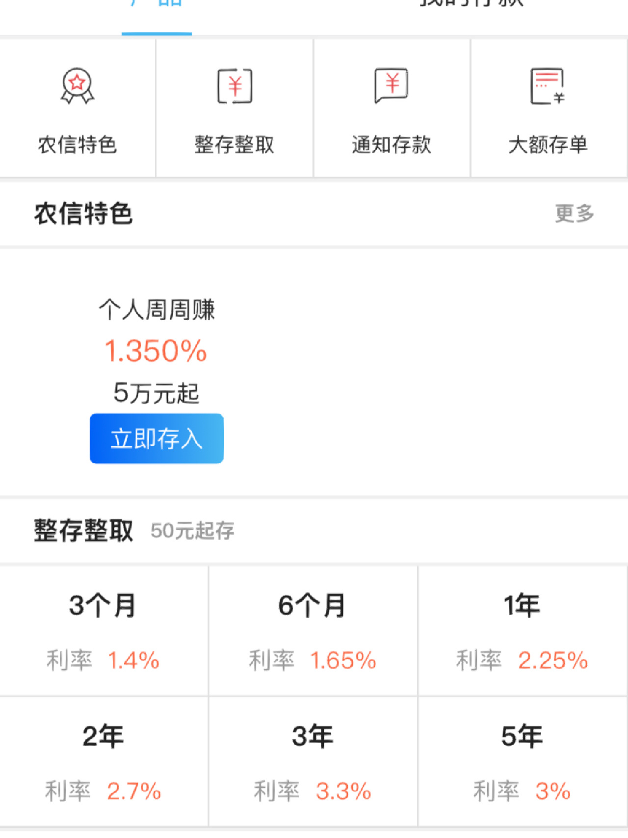 农商银行98定期存款利率三年3.3%