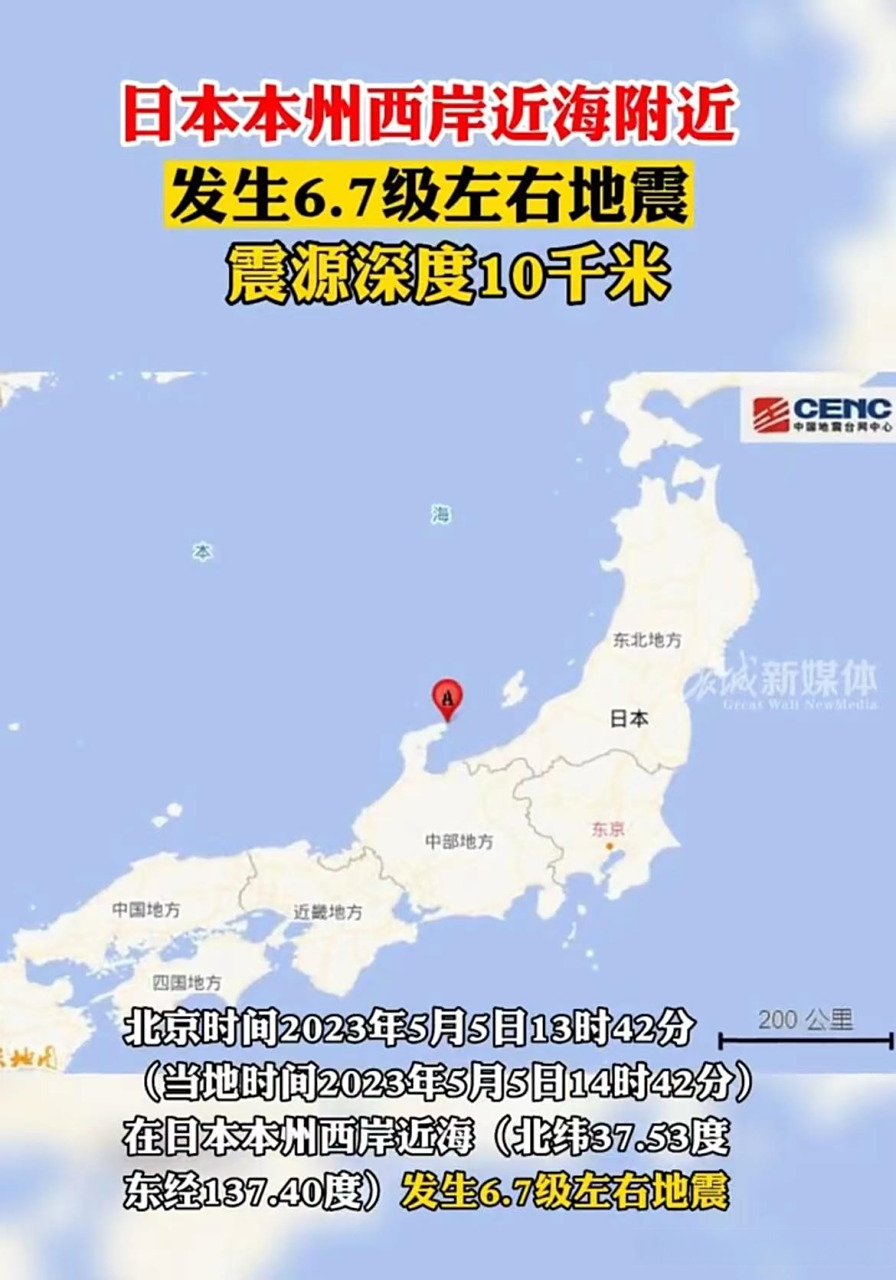 3级地震 震感强烈 5月5日,日本石川县能登地区发生里氏6.