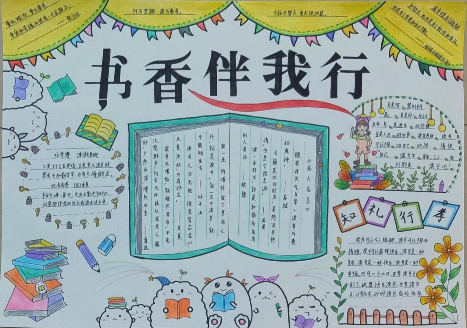 阅读日手抄报‖书香伴我行 90"你拖到明天的事,总有人今天做完"