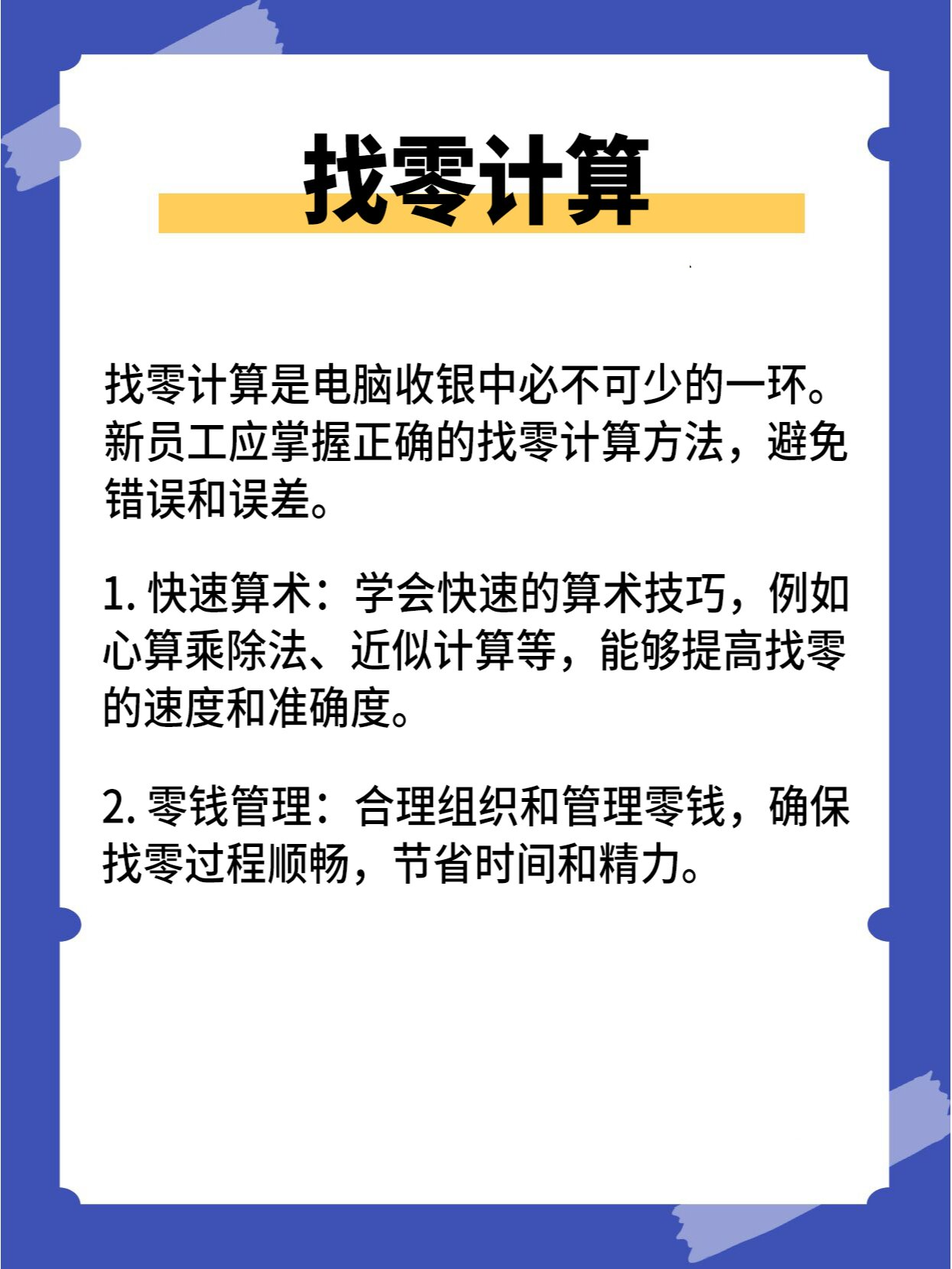 从小白到精通收银员必备收银实战技巧�