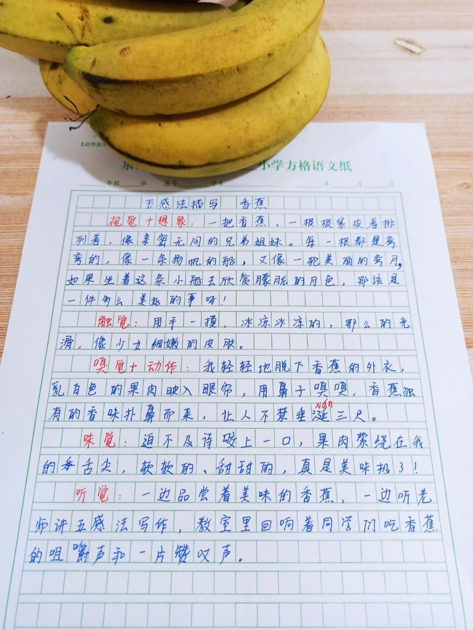 五感法描写香蕉94 五感法描写香蕉94