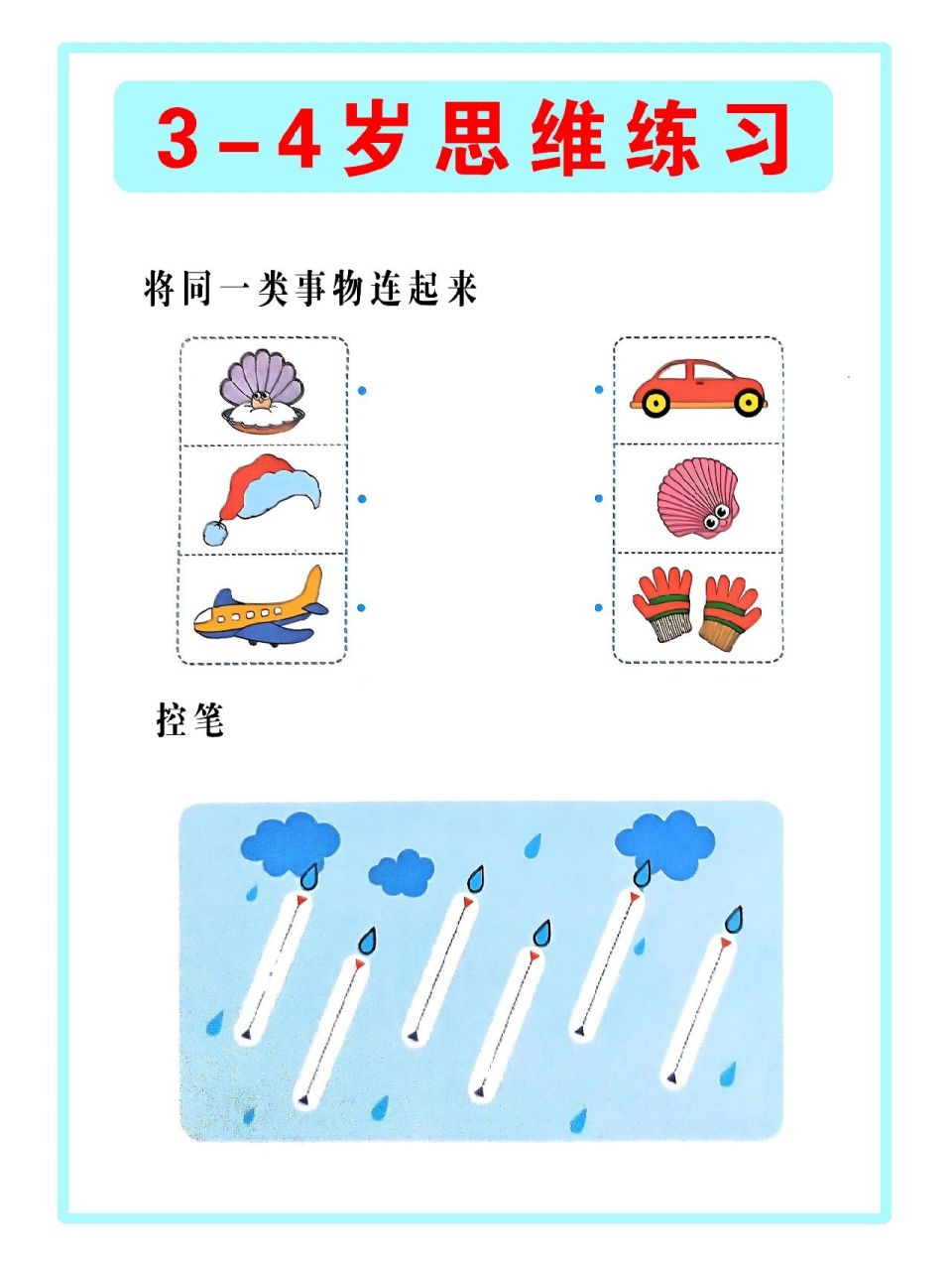 幼儿园小班思维练习