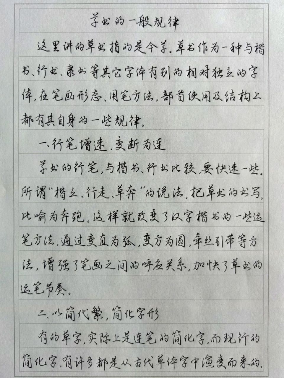 编的草书图片