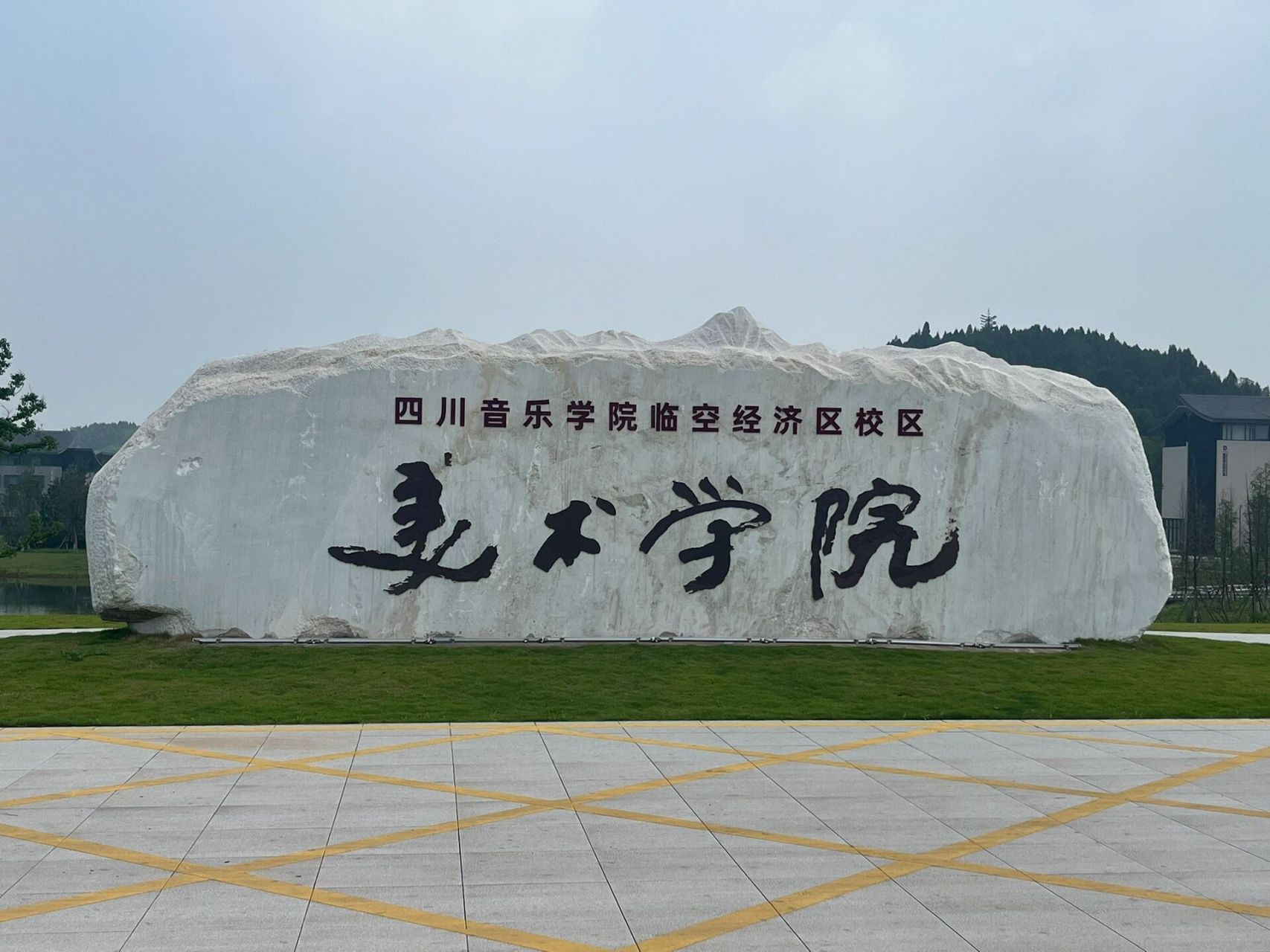 四川音乐学院成都美术学院 介绍:四川音乐学院成都美术学院创办于2000