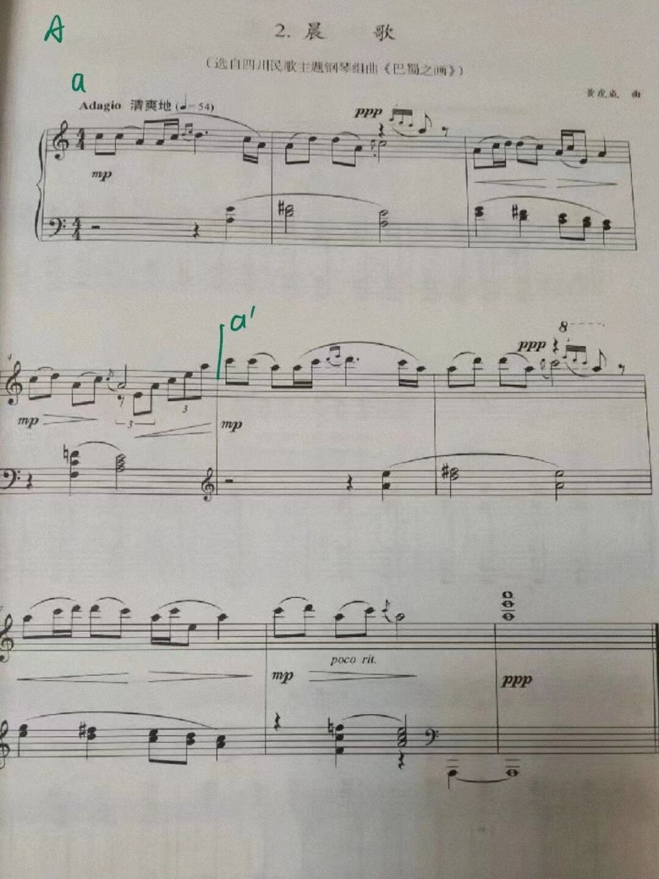 "晨歌"曲式分析 一,曲式结构 此曲是单一部曲式,4/4拍,a羽调式,柔板.