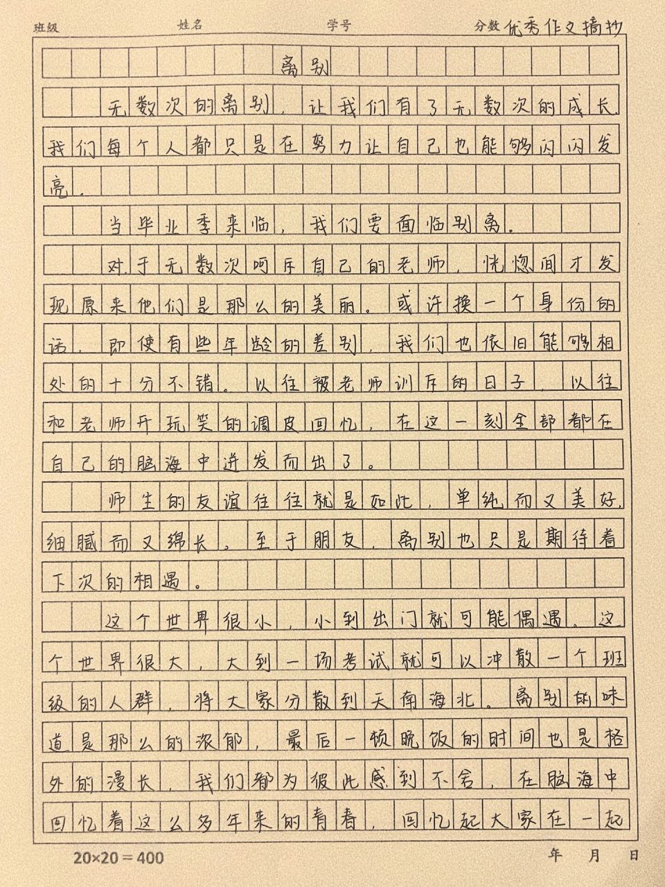 那一次告别
作文（那一次告别
作文600字）《那一次,我告别》