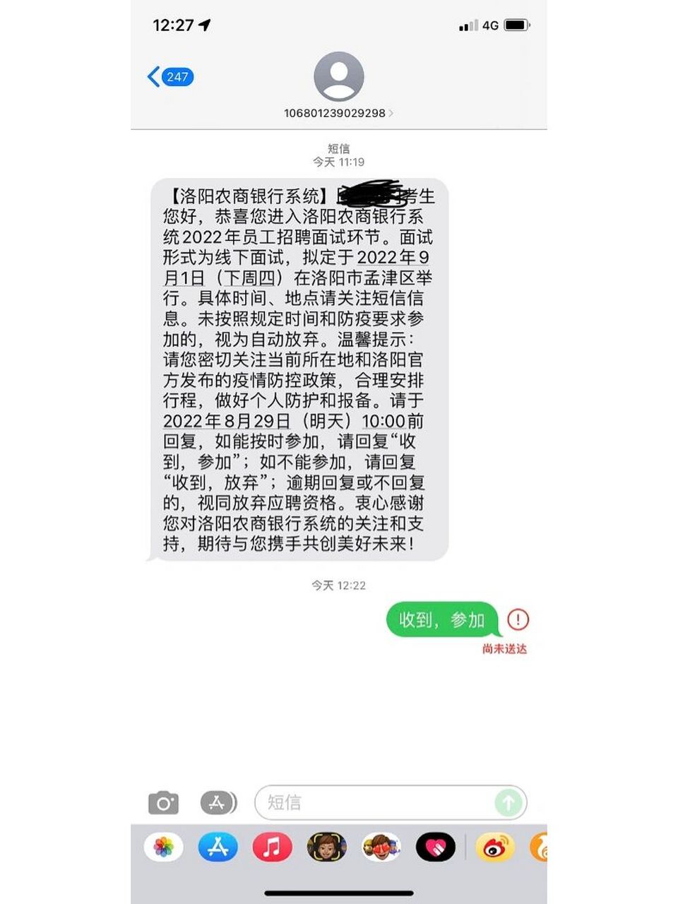 河南农信 农村信用社 洛阳农村信用社回信息回不回去咋整啊这是,也没