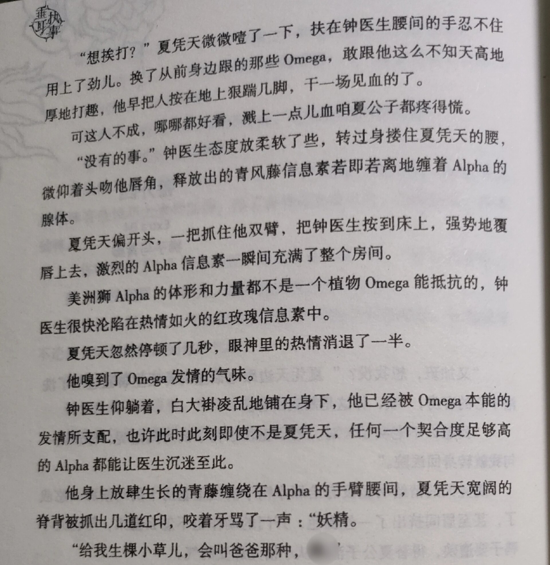 垂耳执事:狮子与青藤番外下 终于找时间拍了一下子 夏凭天和钟裁冰,就