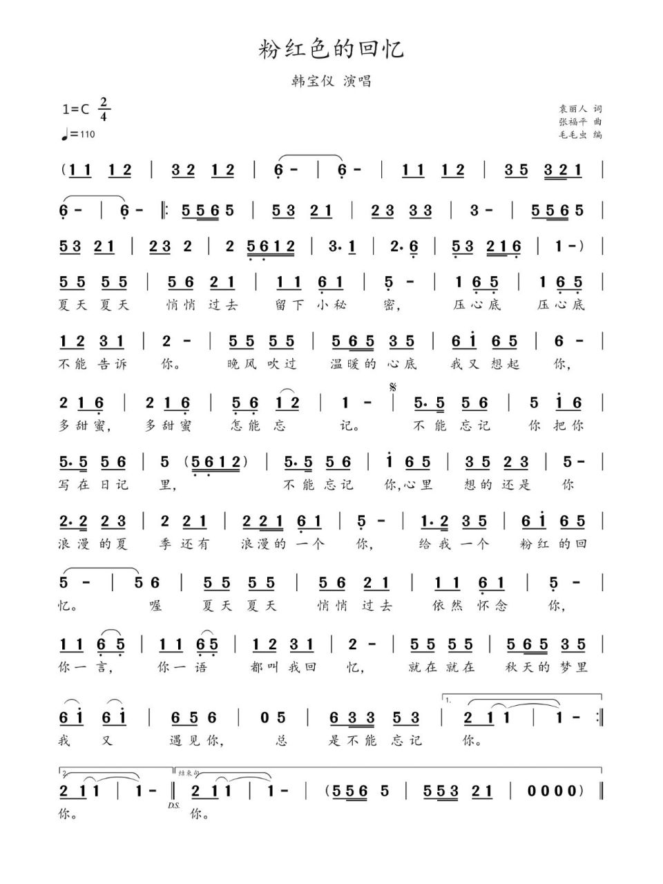 收录于同名专辑《粉红色的回忆》中.       